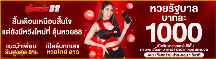 แทงหวย